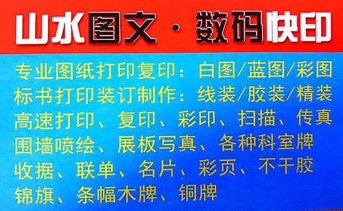 山水圖文數碼快印 一對一服務，讓設計與印刷更簡單